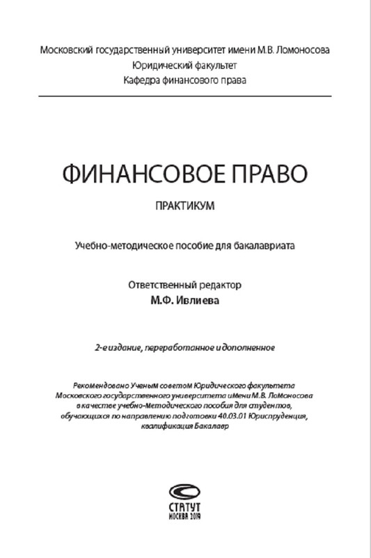 Проект финансовое право