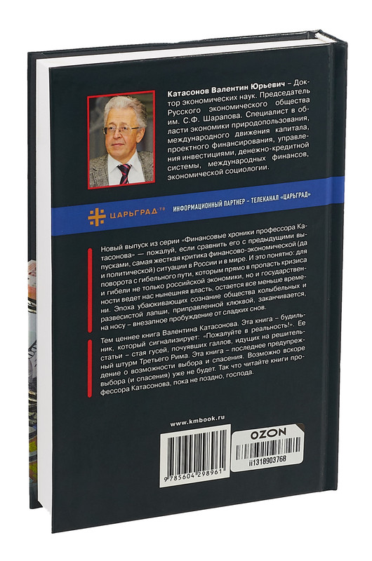 Валентин Катасонов Книги Купить