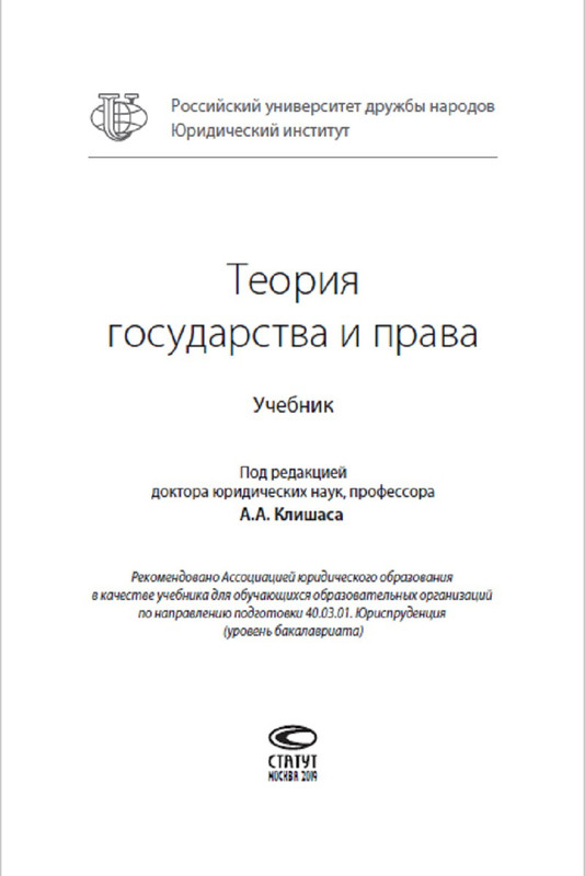 Теория государства и права учебник в схемах и таблицах