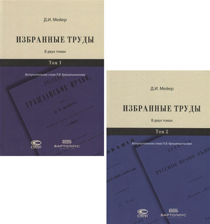 Избранные труды В двух томах комплект из 2 книг Статут