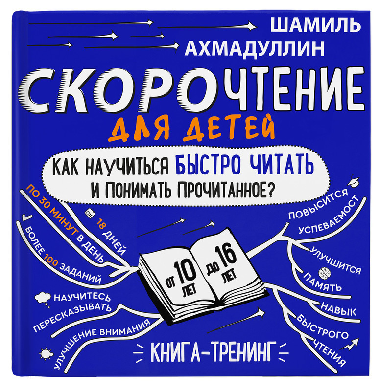 Скорочтение картинка для детей