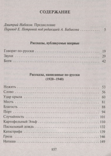 Подлец набокова содержание. Полное собрание рассказов Набоков. Полное собрание рассказов Набоков Азбука. Набоков содержание книги. Полное собрание рассказов Рубиной оглавление.