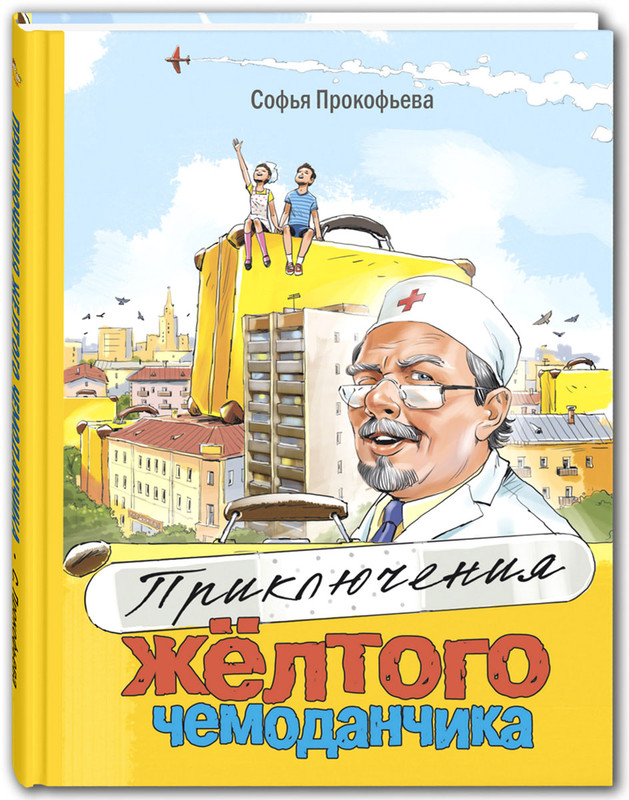 Картинка желтый чемоданчик