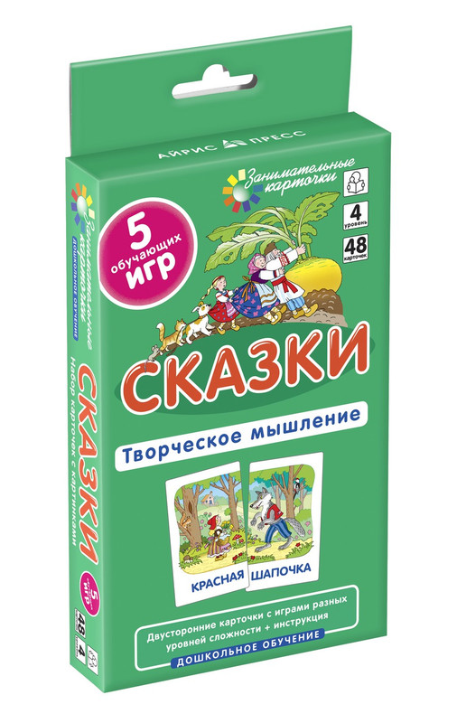 Сказки. Творческое мышление. Занимательные карточки