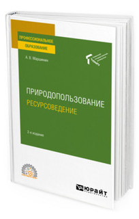 Правовое пространство: концептуальные теоретические основы. Монография