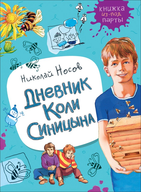 Книга под партой