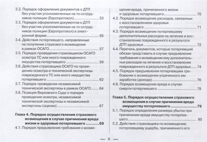 Пдд о страховке осаго