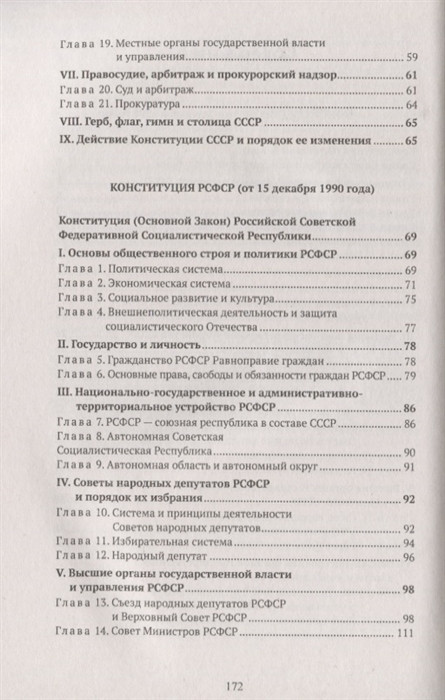 Сложный план конституция рф основной закон