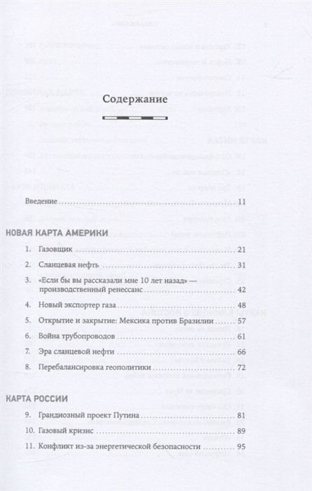 Ергин д новая карта мира энергетические ресурсы меняющийся климат и столкновение наций