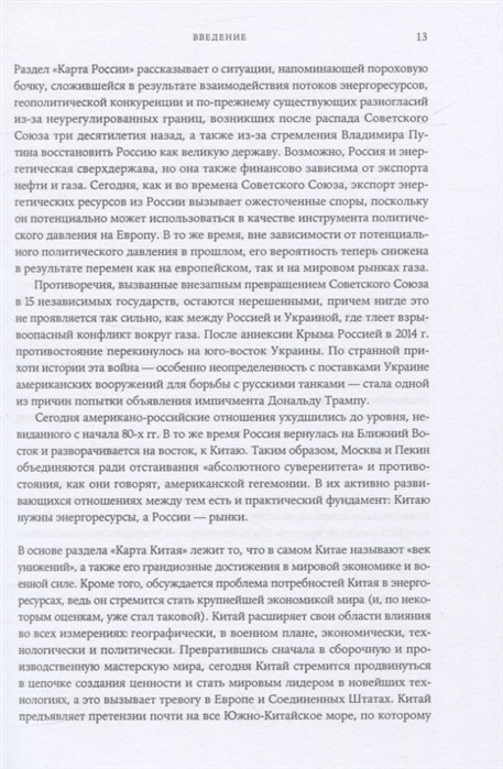 Ергин д новая карта мира энергетические ресурсы меняющийся климат и столкновение наций