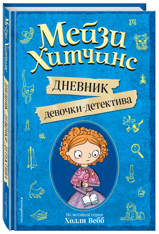 Мейзи хитчинс картинки