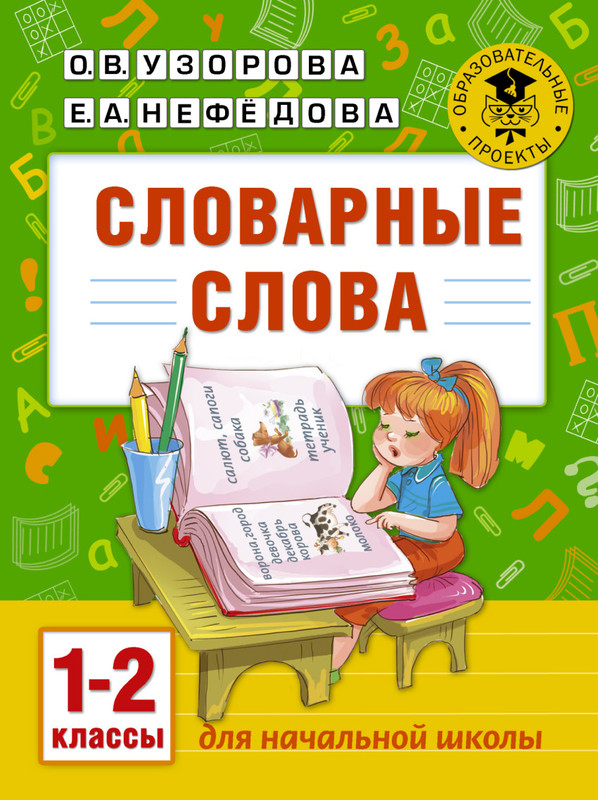 Конспект первого урока в 3 классе на тему «Третий класс с радостью встречает вас!»