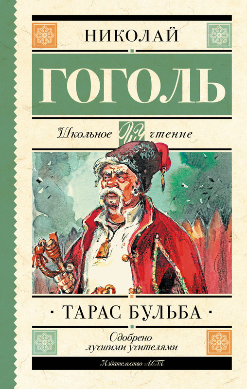 Читать книгу: «Тарас Бульба», страница 8