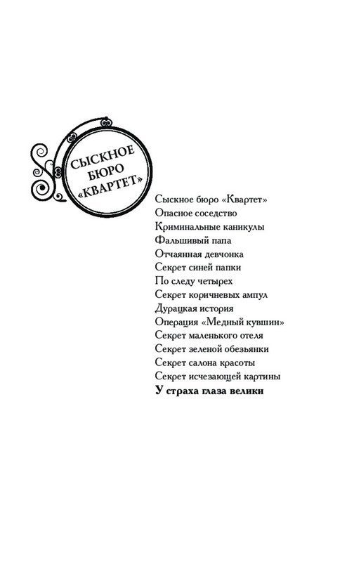 Читать бесплатно вильмонт секрет исчезающей картины читать онлайн бесплатно