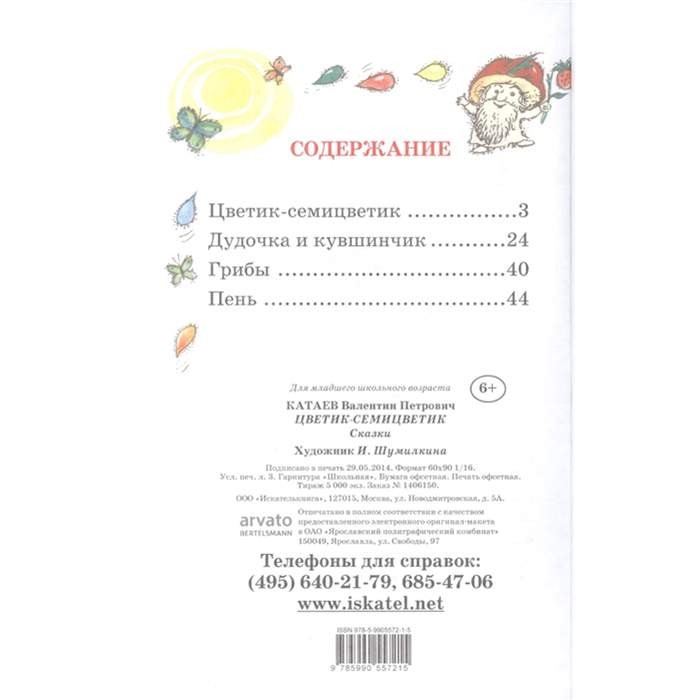 Катаев цветик семицветик читать полный текст распечатать без картинок