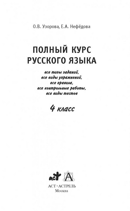 Купить Книгу Курс Русского Языка