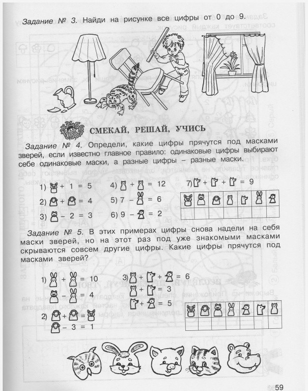 Презентация занимательные задания 1 класс