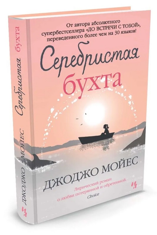 Убийство В Бухте Ангелов Книга Купить