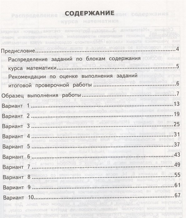 Всоко 2 класс. ВСОКО 2 класс математика. Всокоматематиматика2класса. ВСОКО типовые задания 4 класс. Задания ВСОКО 2 класс математика типовые 10.