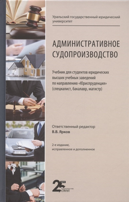 Административное Судопроизводство. Учебник Для Студентов.