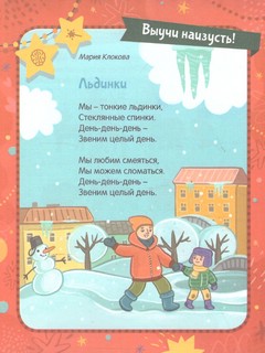 Стихи для малышей «Волшебница-зима», 12 стр. ТероПром 5251410