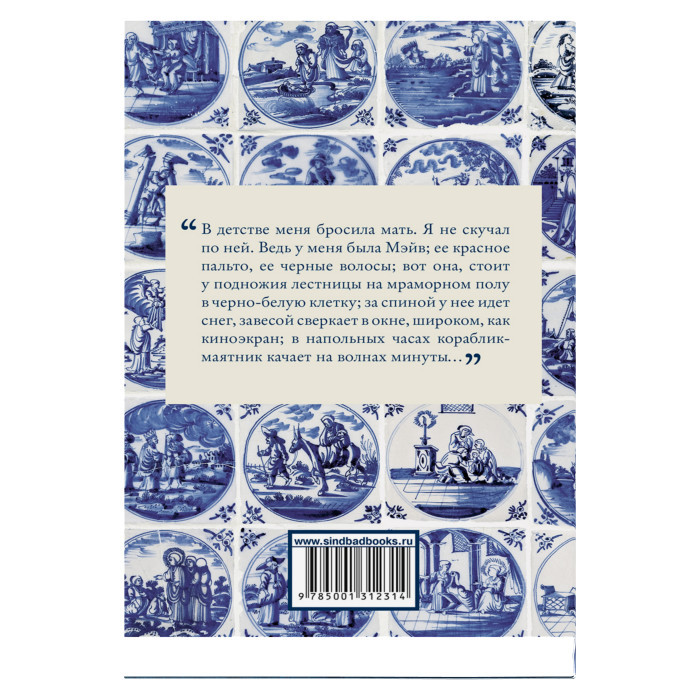 Энн пэтчетт голландский дом. Голландский дом книга. Голландский дом Пэтчетт. Голландский дом книга читать. Голландский дом книга купить.