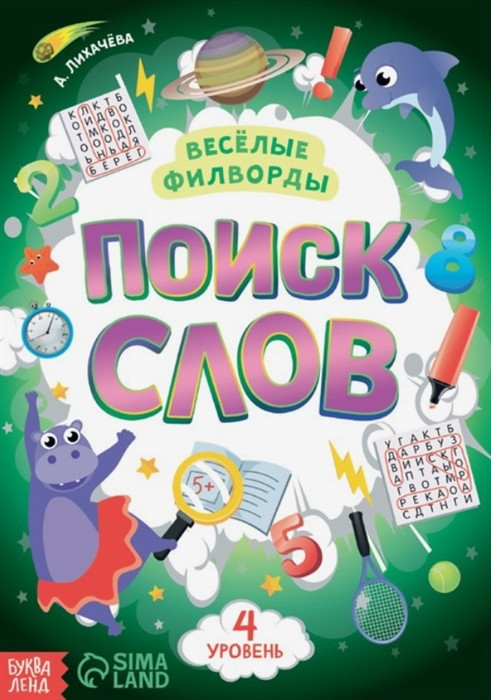 Весёлые филворды 