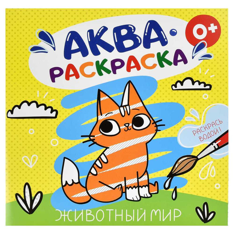 Аквараскраска 