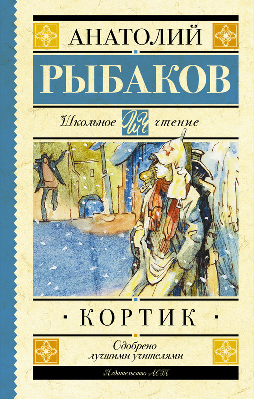 Кортик. Бронзовая птица. Повести. Рисунки О. Верейского, И. Ильинского.