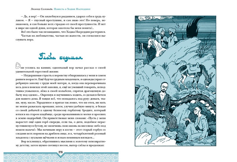 Ходжу насреддина слушать аудиокнигу. Повесть о Ходже Насреддине книга. Ходжа Насреддин иллюстрации. Повесть о Ходже Насреддине читать.