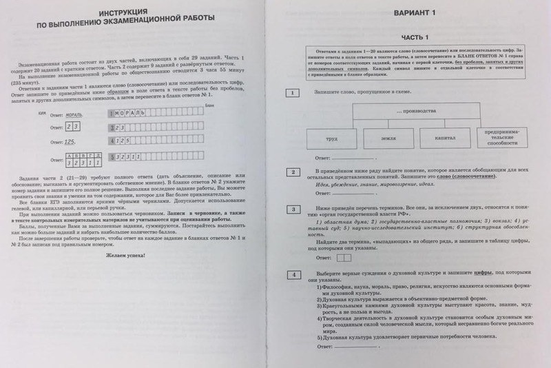 Вариант егэ обществознание. ЕГЭ Обществознание 2022. ЕГЭ Обществознание 2022 варианты. Тренировочные варианты ЕГЭ по обществознанию. ЕГЭ по обществознанию 2022 тренировочные варианты.