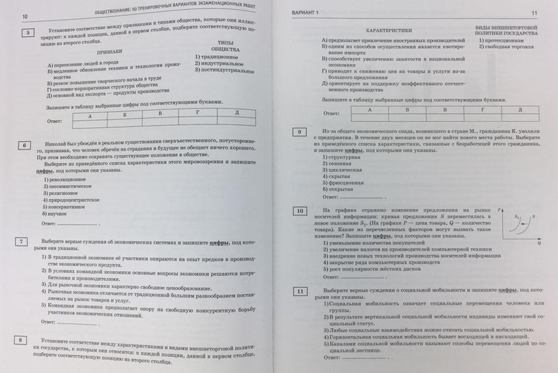 Экзамен по обществознанию. ЕГЭ Обществознание 2022. Экономика ЕГЭ 2022. Обществознание подготовка к ЕГЭ 2022 тренировочные варианты. ЕГЭ Обществознание 50 тренировочных вариантов.