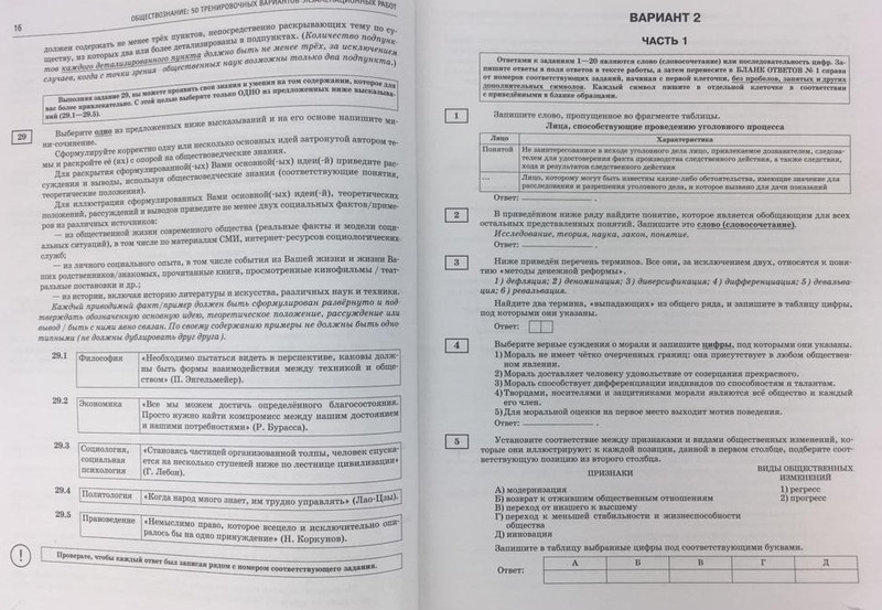 Вариант егэ обществознание. ЕГЭ Обществознание 2022. Ким ЕГЭ Обществознание 2022. ЕГЭ Обществознание 2022 варианты. ЕГЭ Обществознание 50 тренировочных вариантов.
