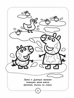 Раскраски свинка пеппа для 3 лет (50 фото) » рисунки для срисовки на webmaster-korolev.ru