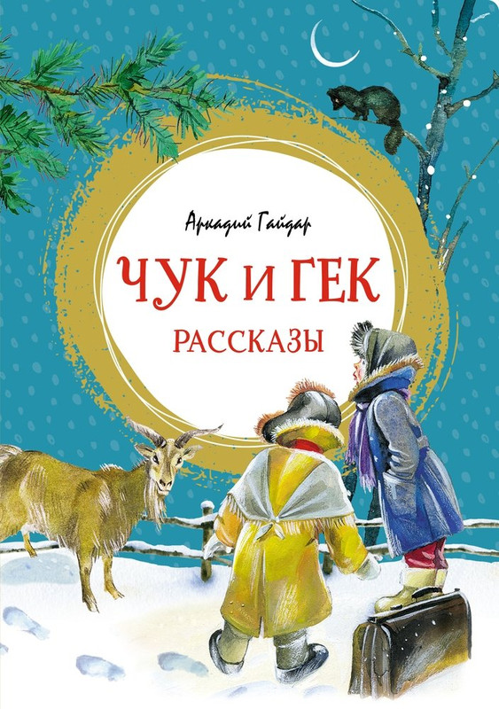 Картинки чука и гека - 61 фото