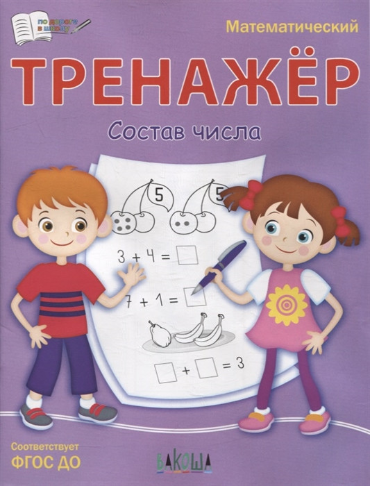 Купить книги для обучения письму в интернет магазине steklorez69.ru | Страница 5