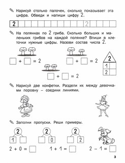 Книжка с примерами по математике Состав Числа - купить с доставкой в Ростове-на-Дону - STORUM