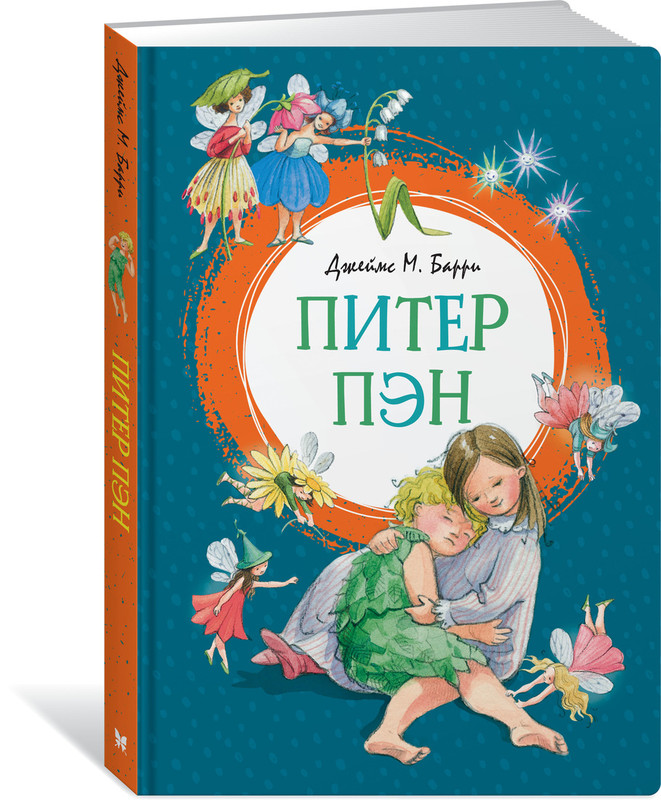 Питер пэн книга картинки