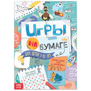 Игры на бумаге для детей 7–10 лет