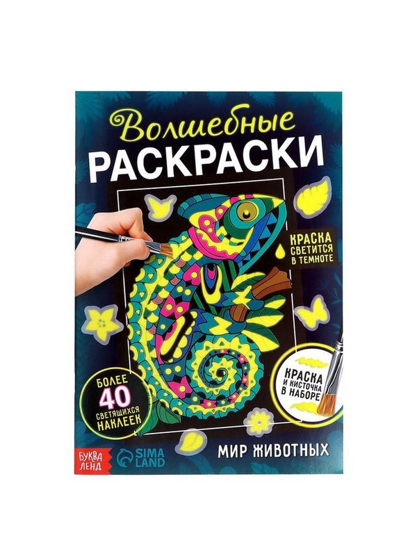 Мир животных. Раскраски