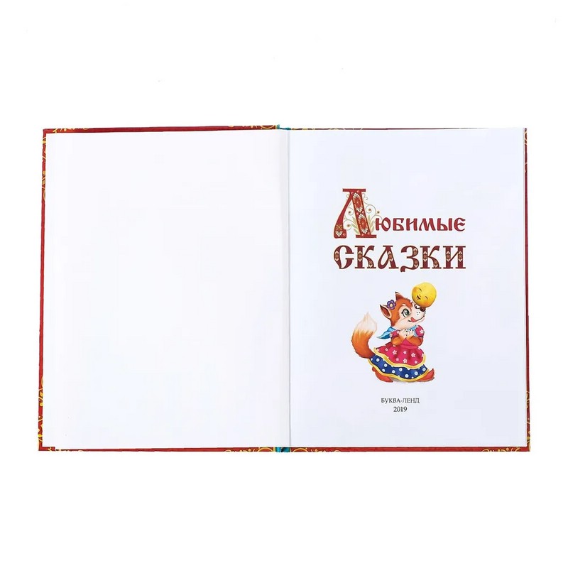 Любимые сказки отзывы. Книги буква ленд. Книжка пазл любимые сказки твердый переплет. Сказки буква-ленд Пушкина а.с. книга в твёрдом переплёте, 128 стр.. Сборник стихов «новый год», твёрдый переплёт буква-ленд.