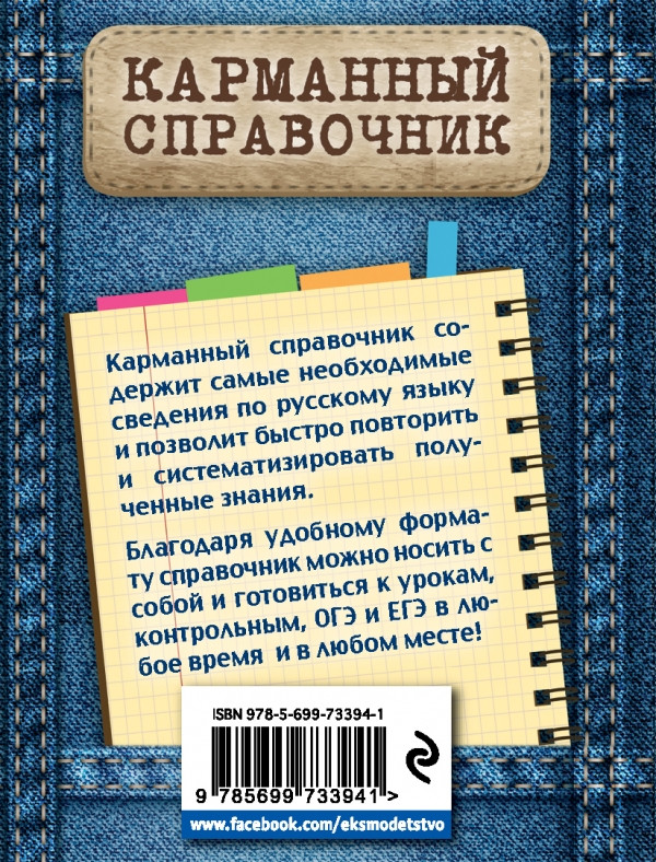 Справочник. Карманный справочник. Физика карманный справочник. Карманный справочник по русскому. Карманный справочник по математике.