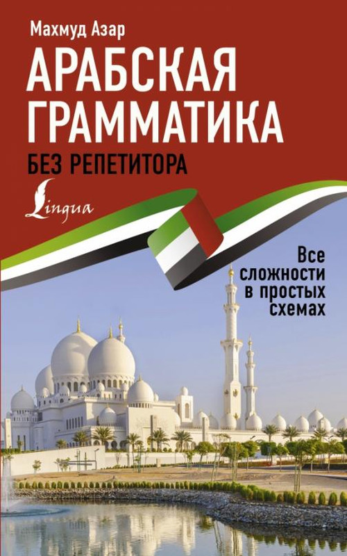 Японская грамматика без репетитора все сложности в простых схемах мизгулина м н 2021