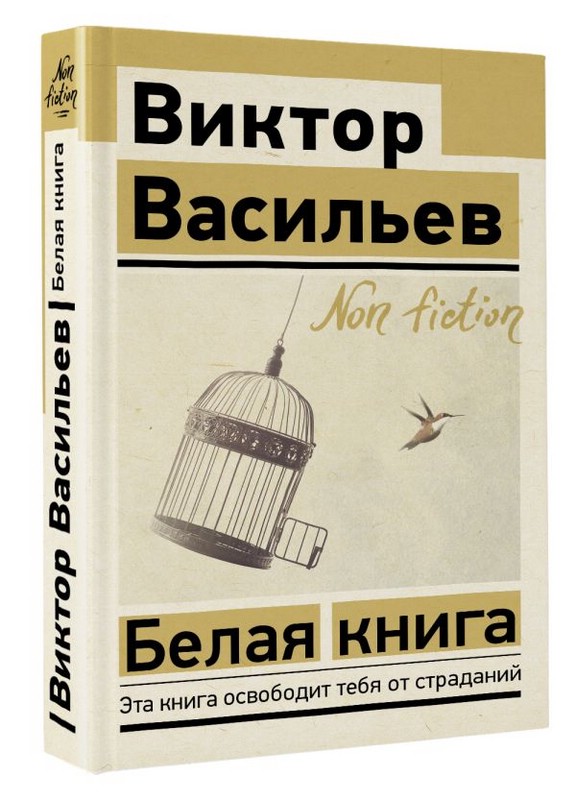 Белая книга