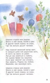 Родина моя – Россия