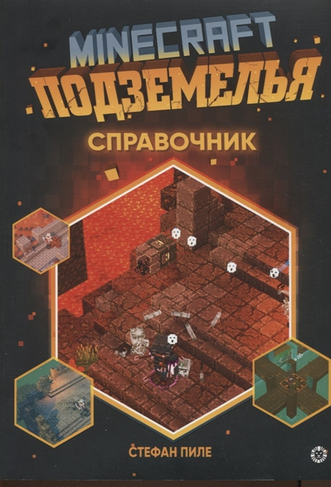 Minecraft: как сделать книгу