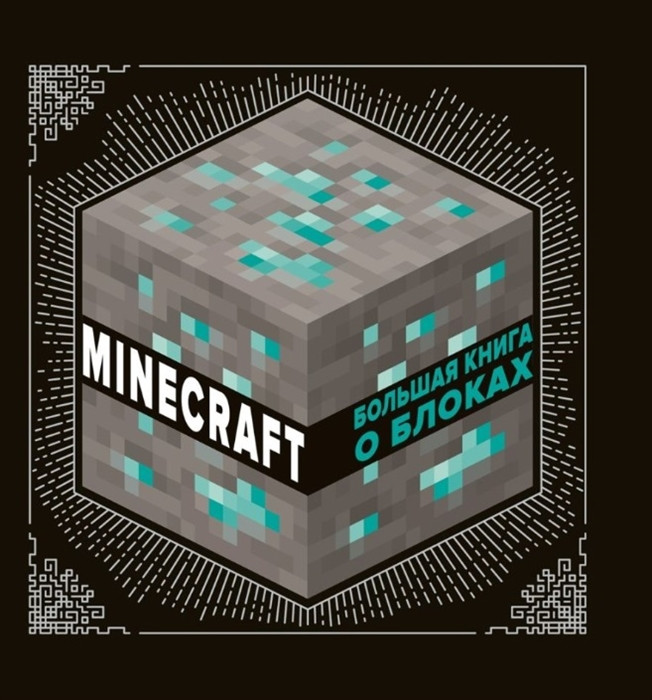 Minecraft-как сделать книгу