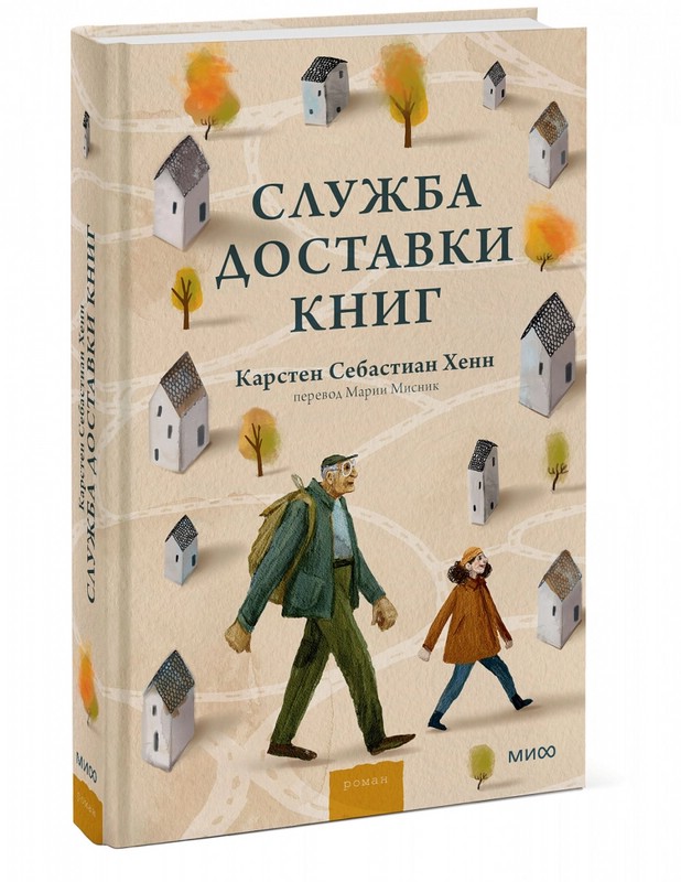 Служба доставки книг