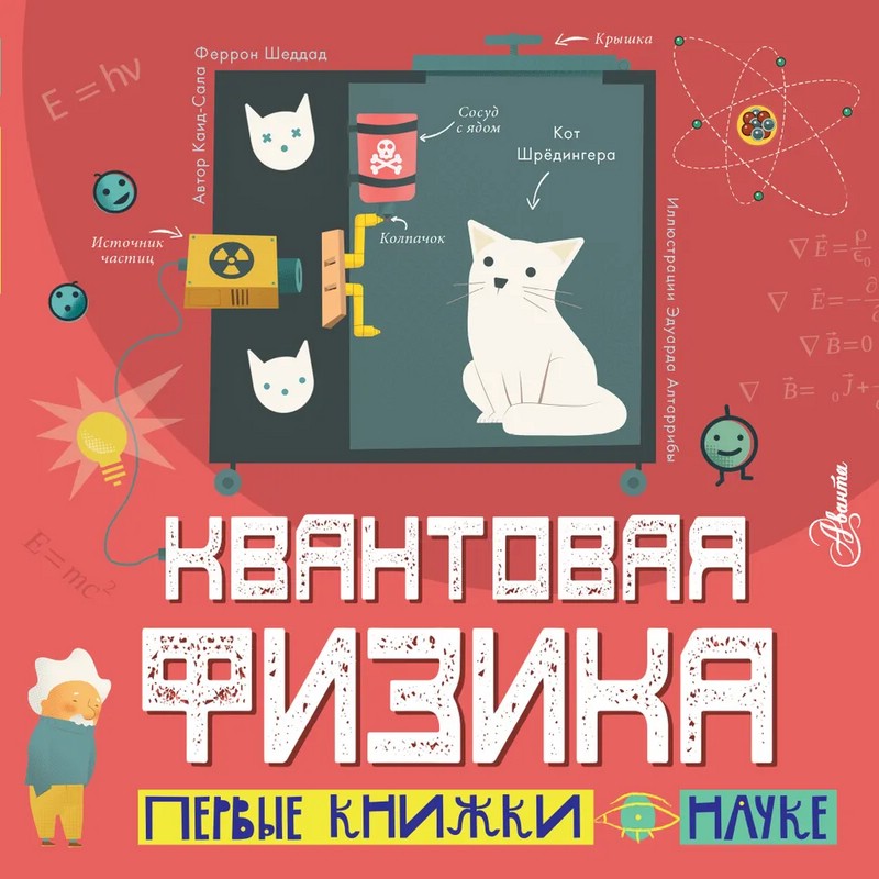 Квантовая физика