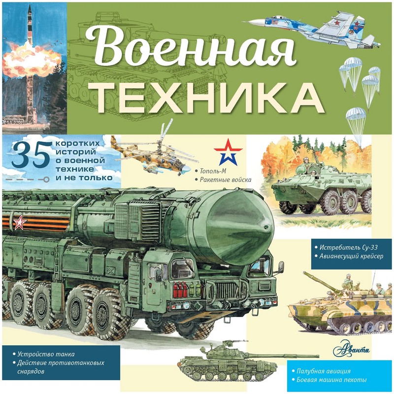 Военная техника